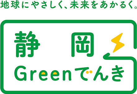 静岡Greenでんきロゴ