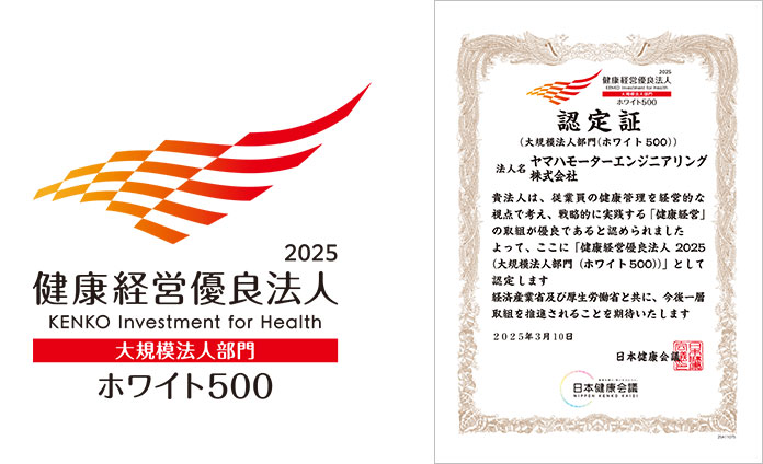 健康経営優良法人認定制度ロゴ・認定証