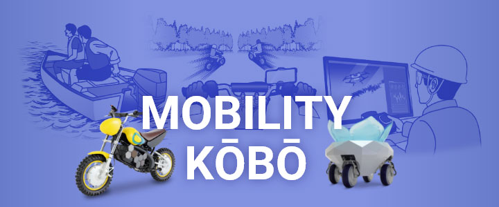 MOBILITY KŌBŌ（モビリティ⼯房）イメージ