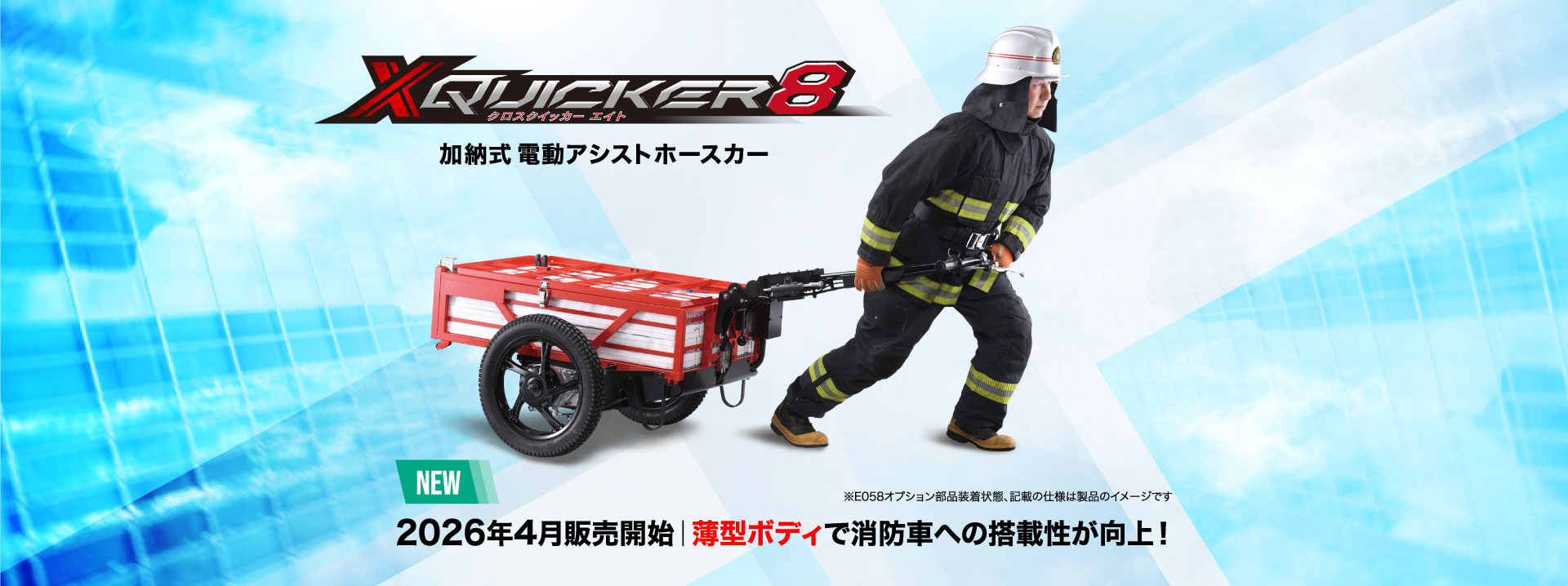 加納式電動アシストホースカー8 X-QUICKER（クロスクイッカーエイト） 製品画像
