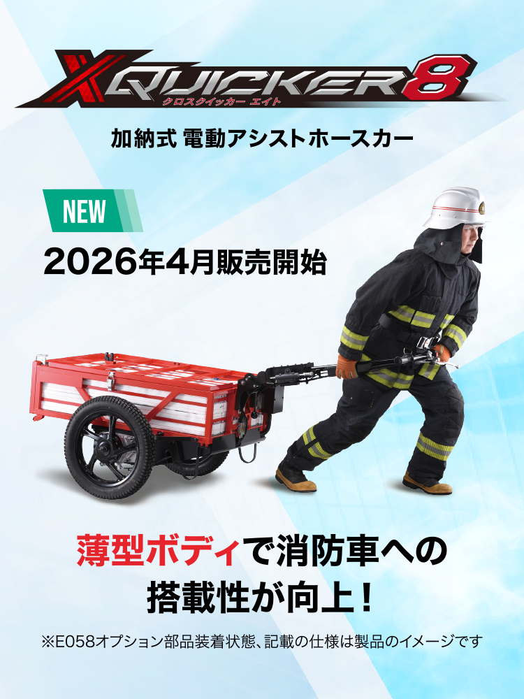 加納式電動アシストホースカー8 X-QUICKER（クロスクイッカーエイト） 製品画像