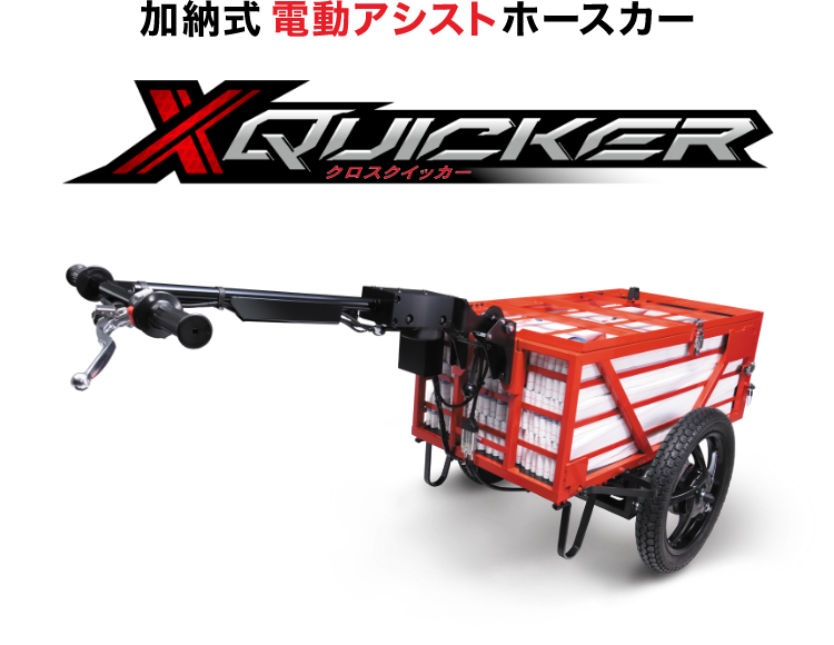 X-QUICKER 製品画像